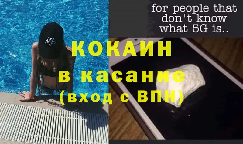 Cocaine 98% Калач